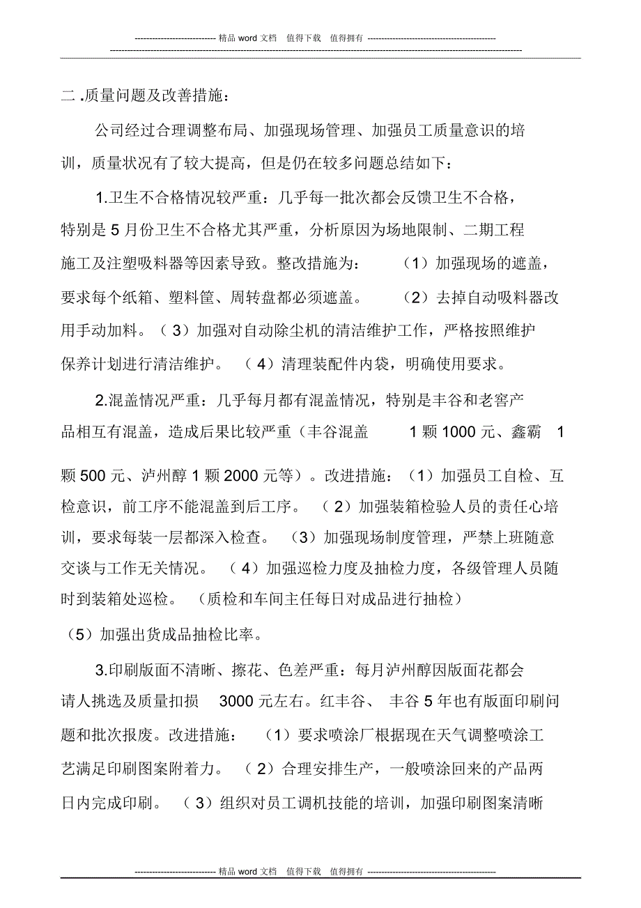 生技部半年工作总结_第2页