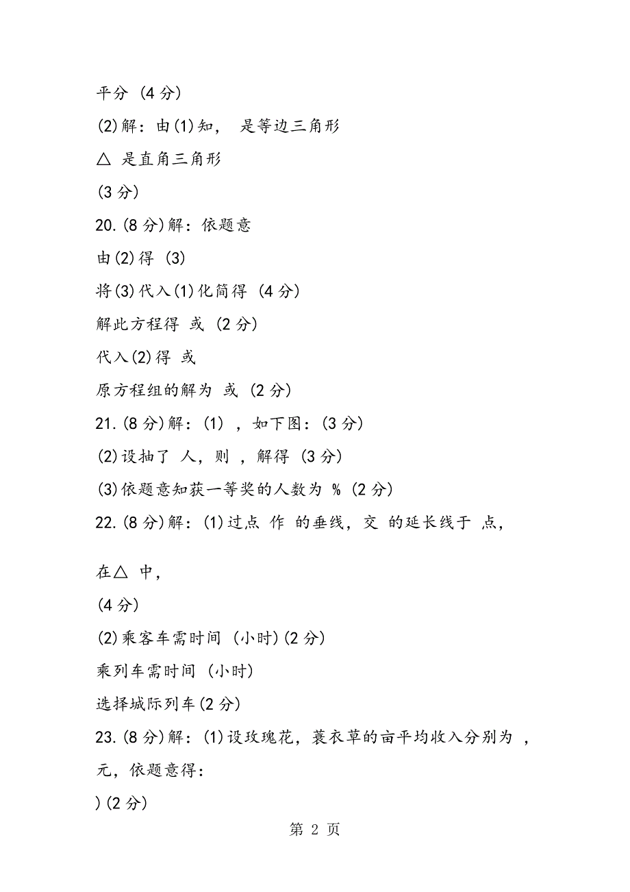 新初三年级数学同步练习试题答案_第2页