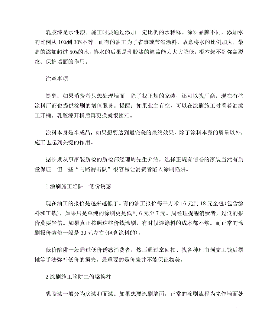 三大涂刷施工陷阱需注意.doc_第2页