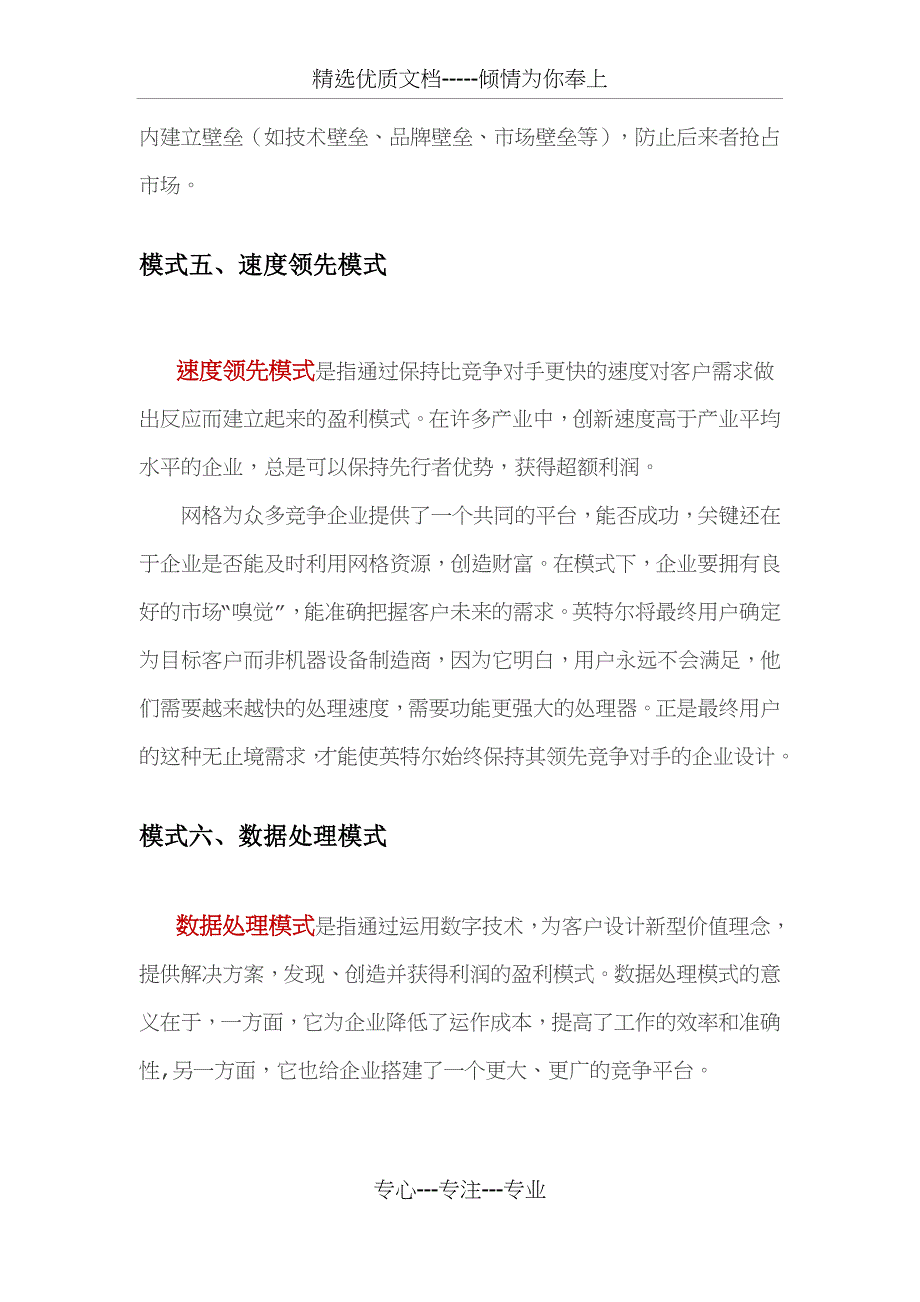 企业最实用的的八种盈利模式_第4页