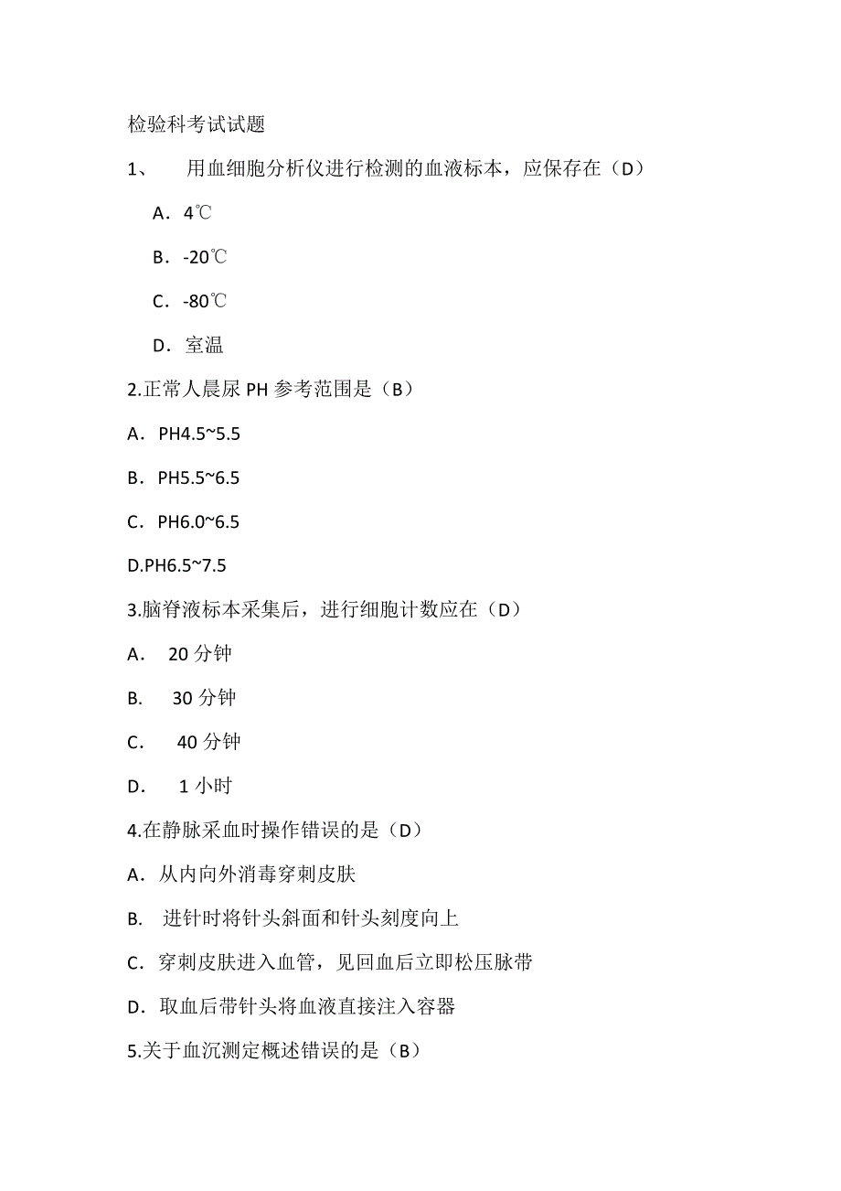 检验科考试试题_第1页