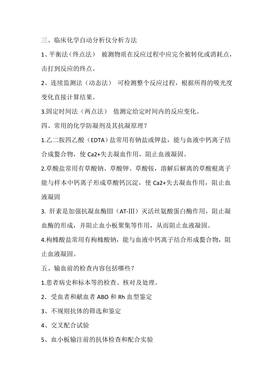 检验科考试试题_第4页