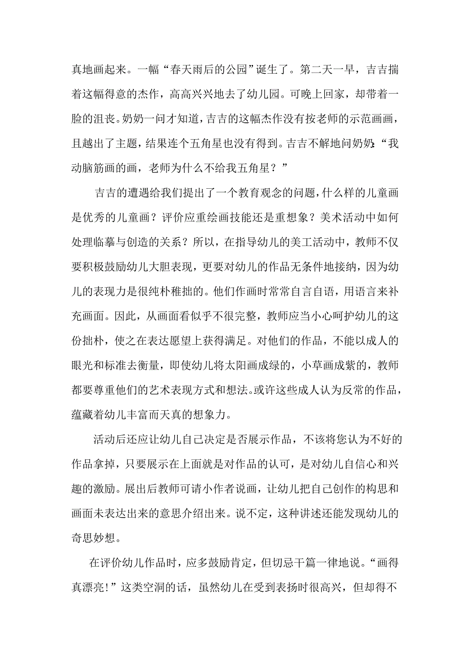 《幼儿区角活动》美工区解读.doc_第4页