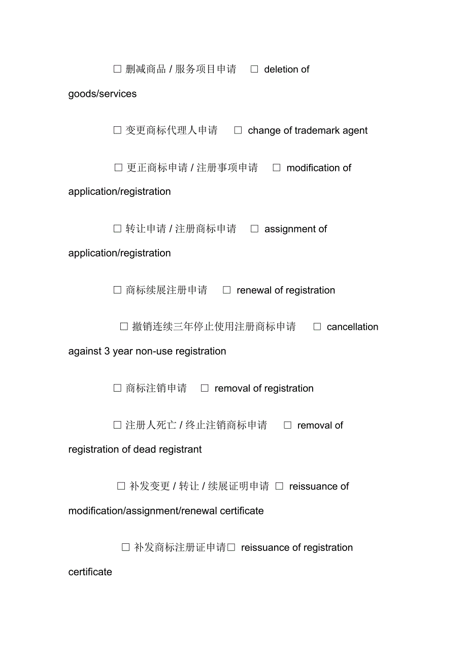 商标注册代理委托书(涉外)_第2页