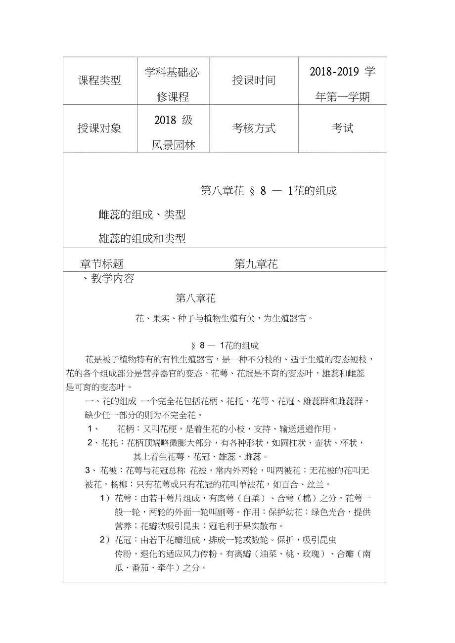 《园林植物学》课程教案_第2页