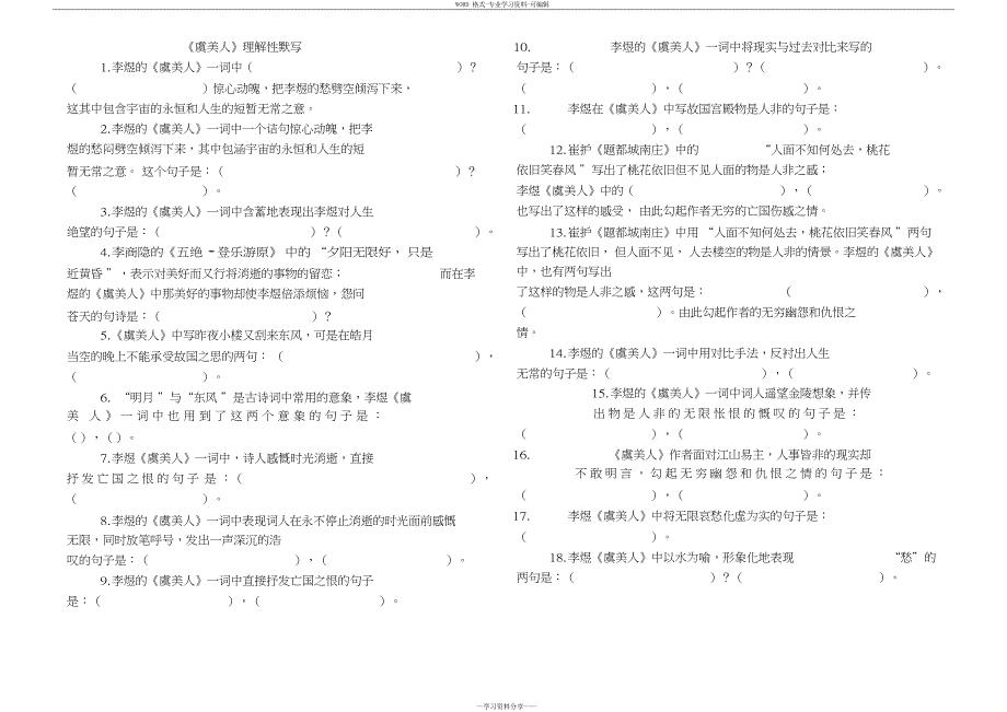 《虞美人》理解性默写(最新整理)