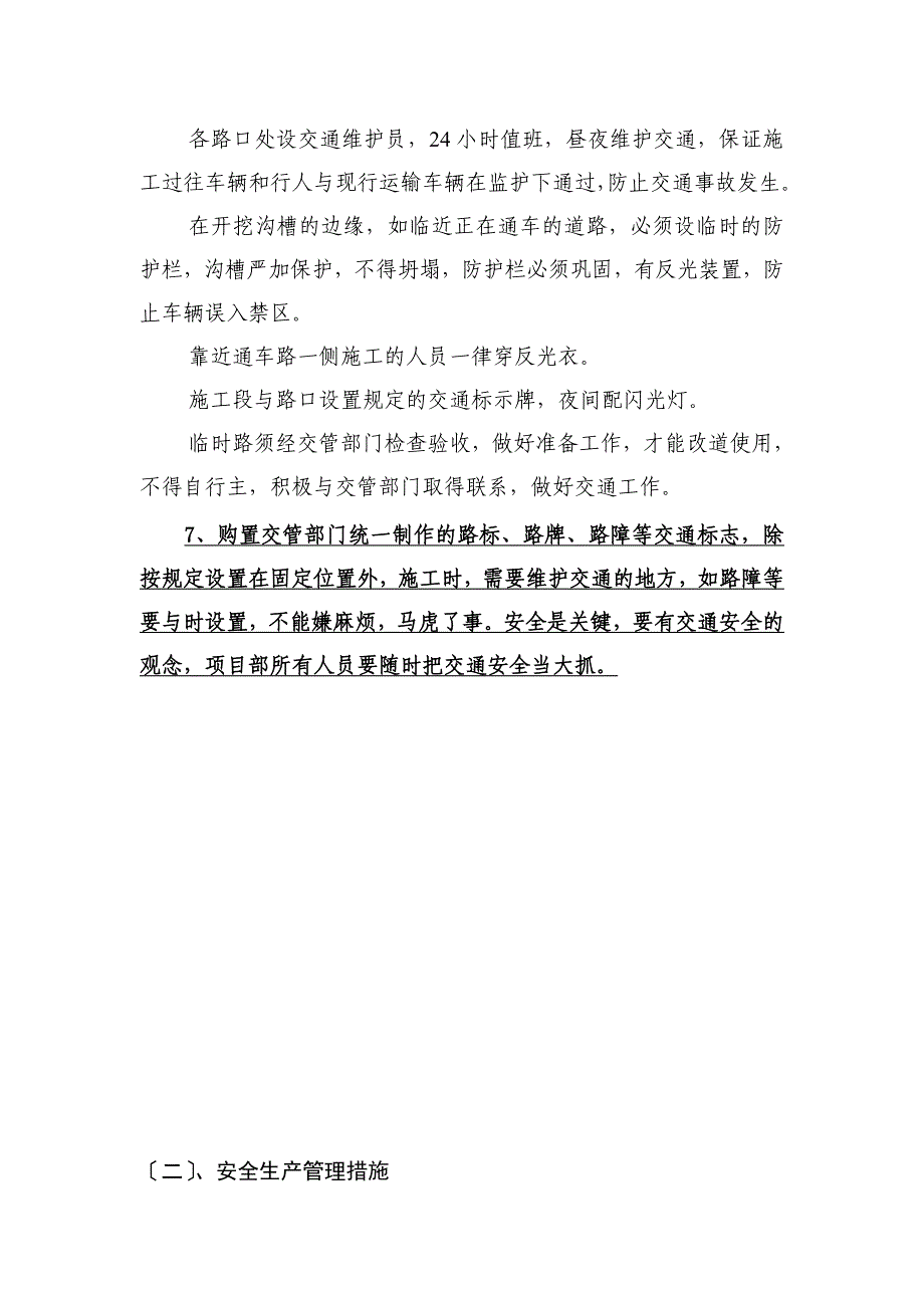 交通组织方案设计及主要要求措施_第2页