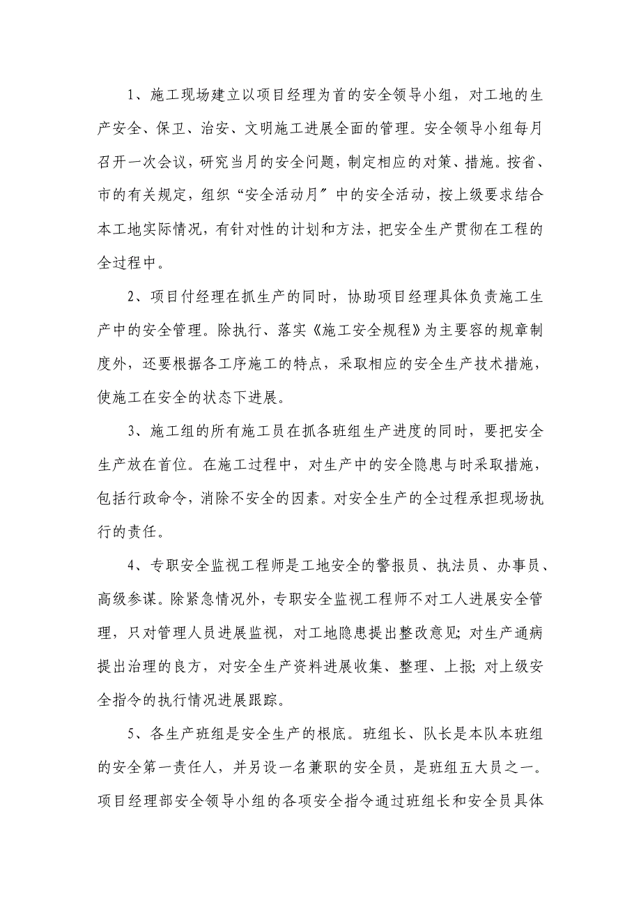 交通组织方案设计及主要要求措施_第3页