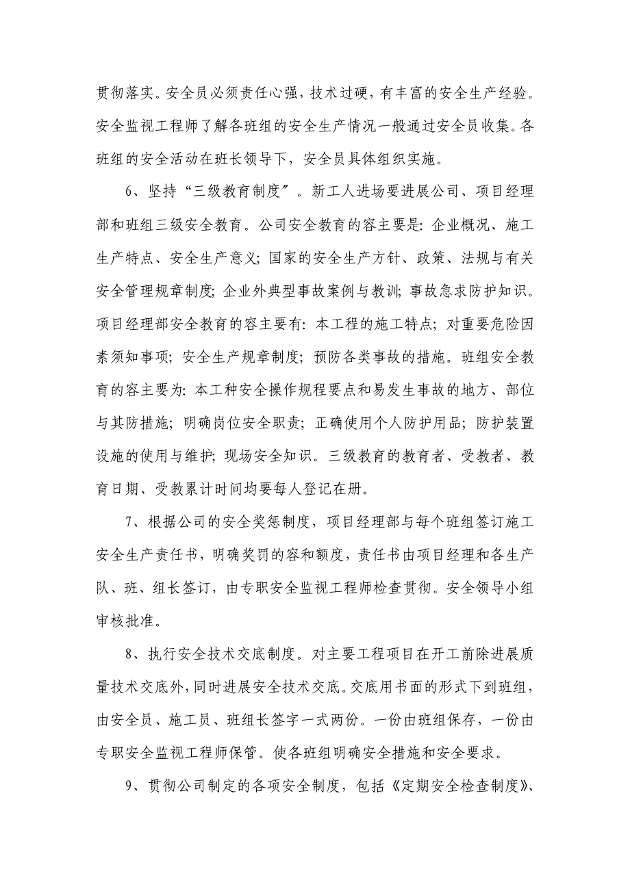 交通组织方案设计及主要要求措施_第4页