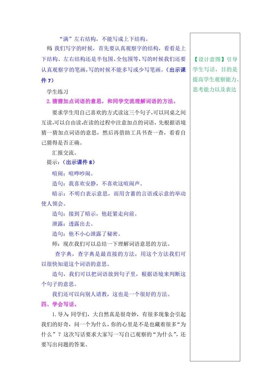 语文园地六（出示课件1）[20].docx_第5页