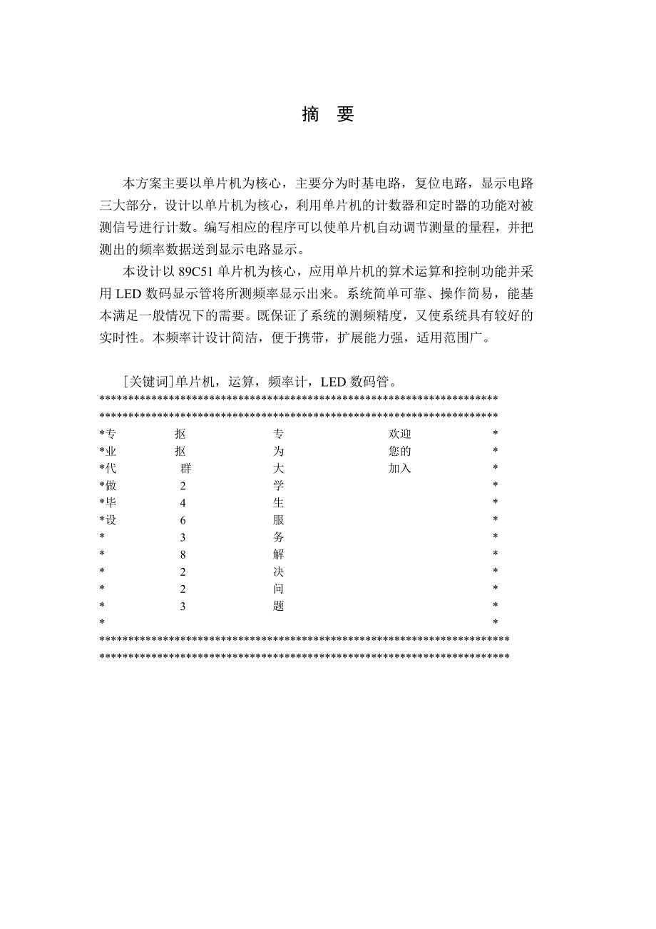 基于51单片机的数字频率计设计_第2页