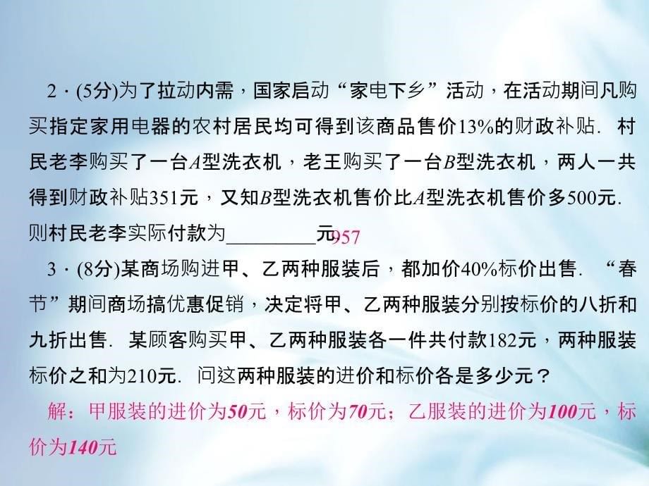 八年级数学上册5.4 应用二元一次方程组——增收节支课件 新北师大版_第5页