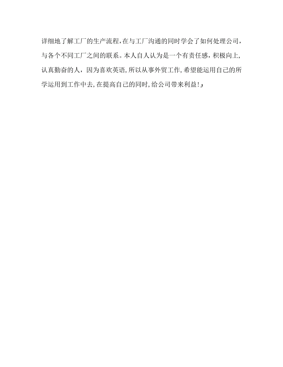 外贸业务员工作的自我评价_第2页