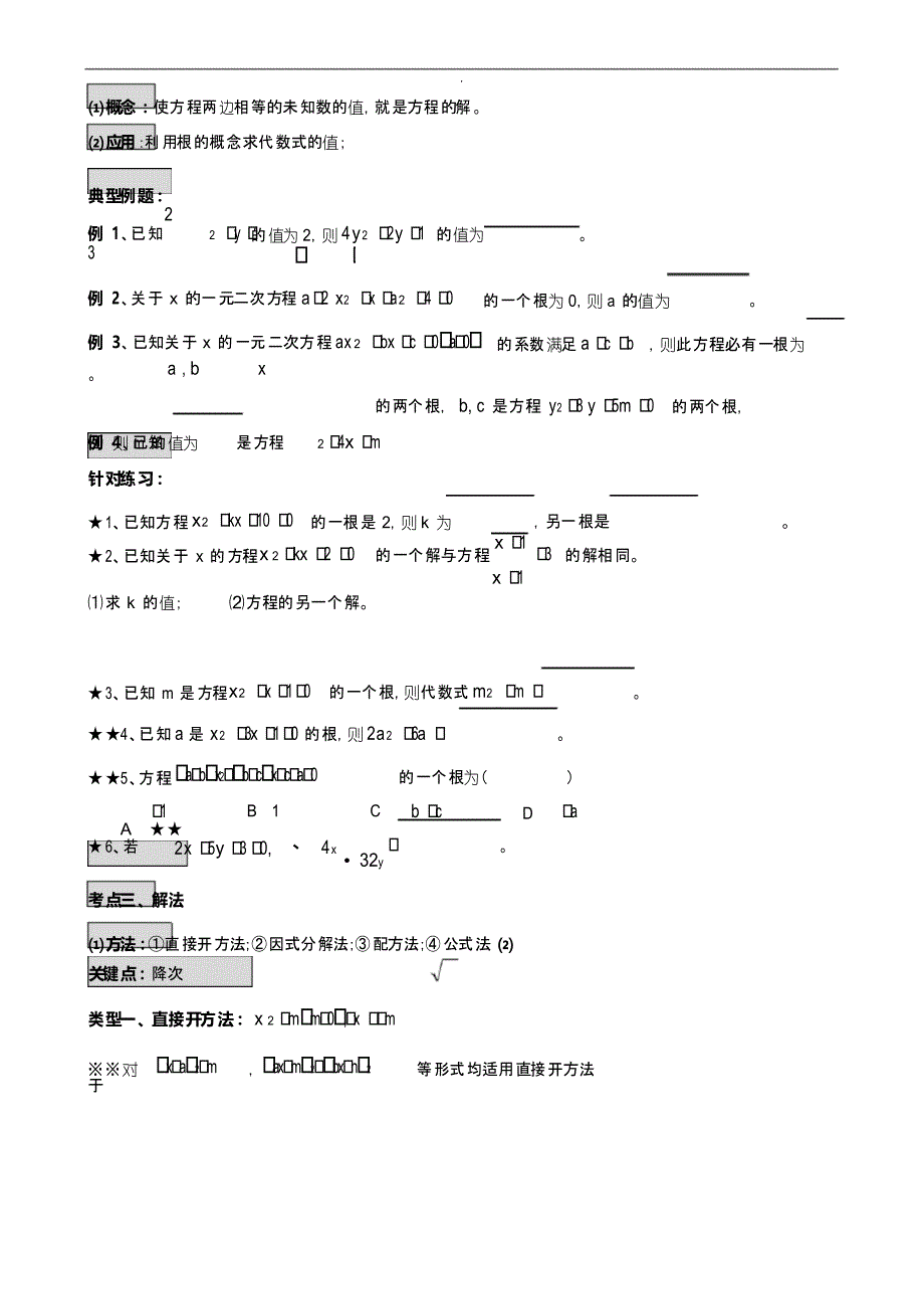 一元二次方程专题复习讲义(知识点_考点_题型总结)haouseok_第2页