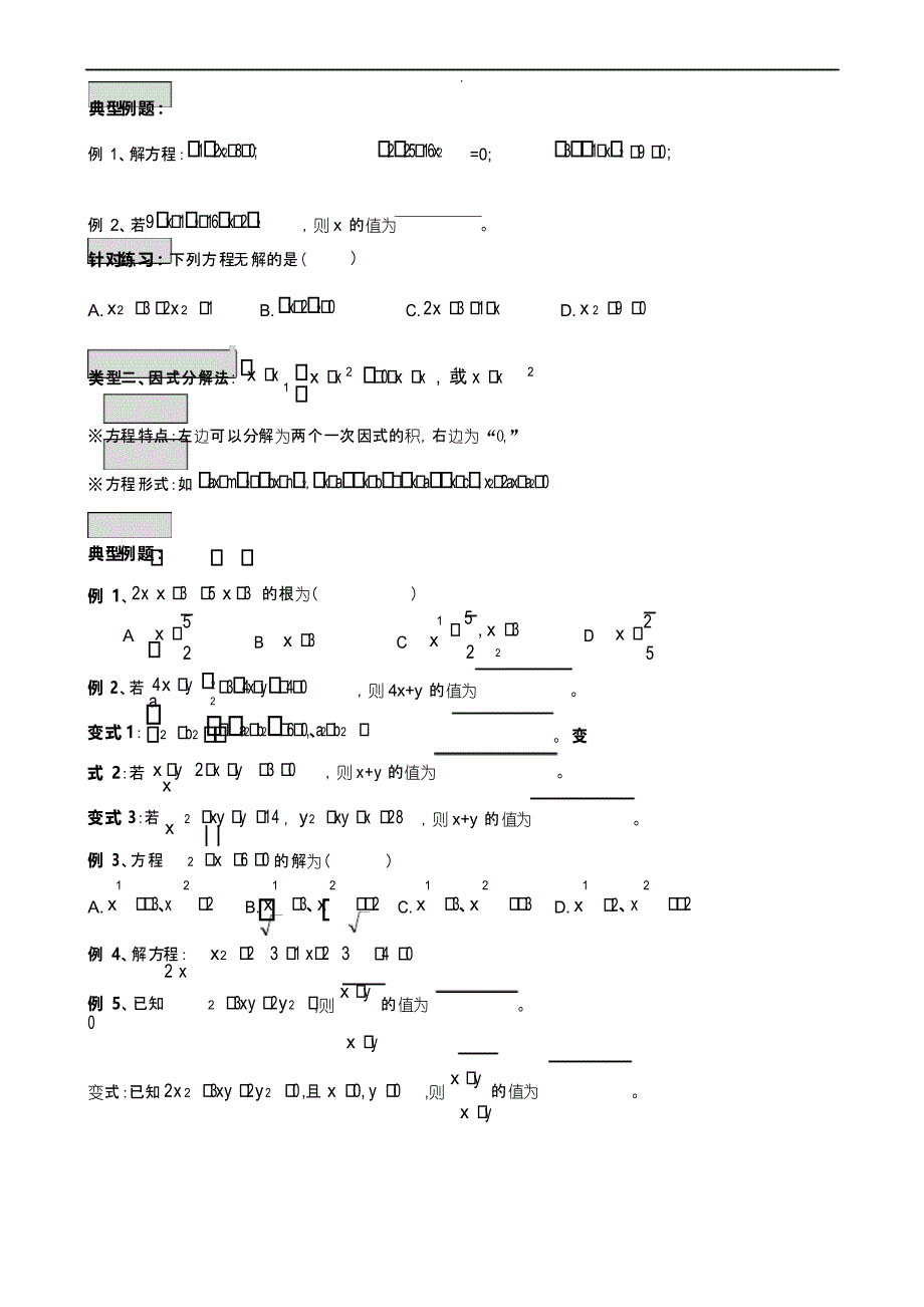 一元二次方程专题复习讲义(知识点_考点_题型总结)haouseok_第4页