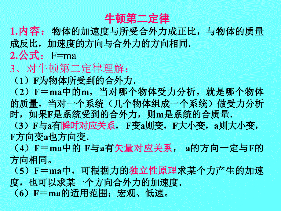 南阳高三物理牛顿第二定律专题复习课件_第2页