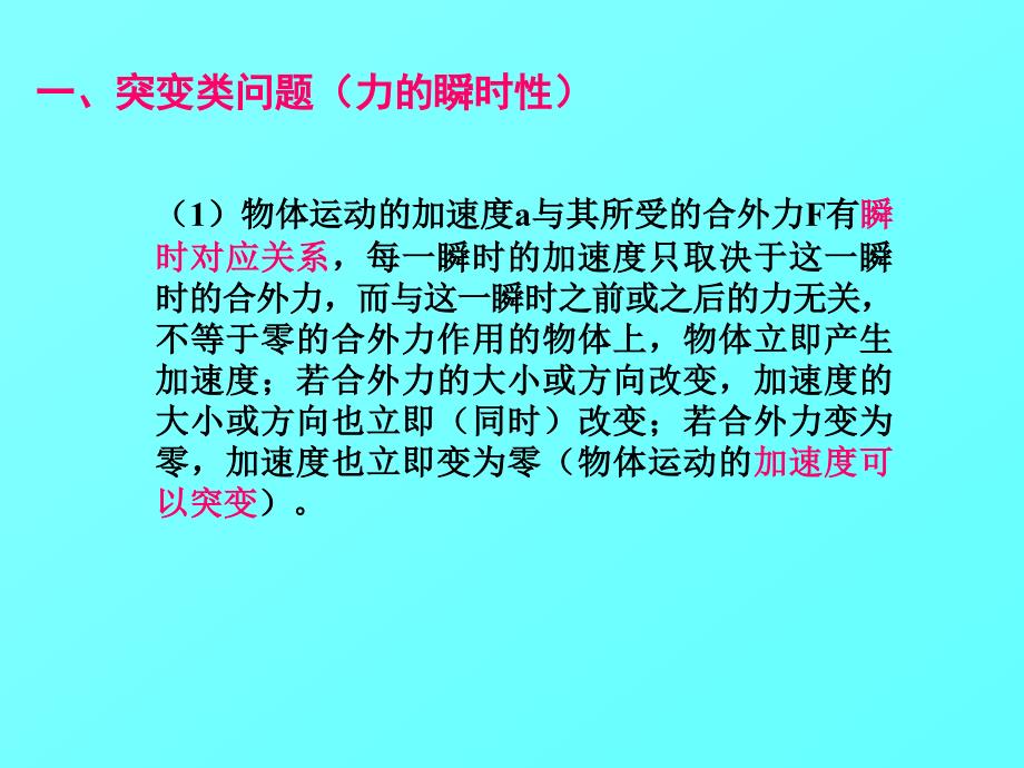 南阳高三物理牛顿第二定律专题复习课件_第3页