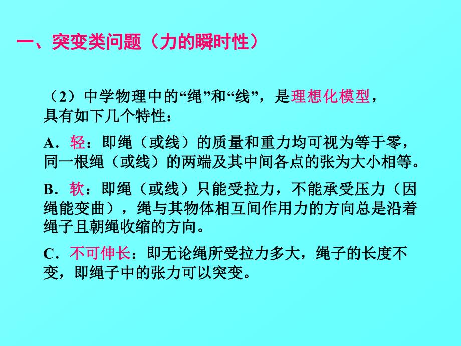 南阳高三物理牛顿第二定律专题复习课件_第4页