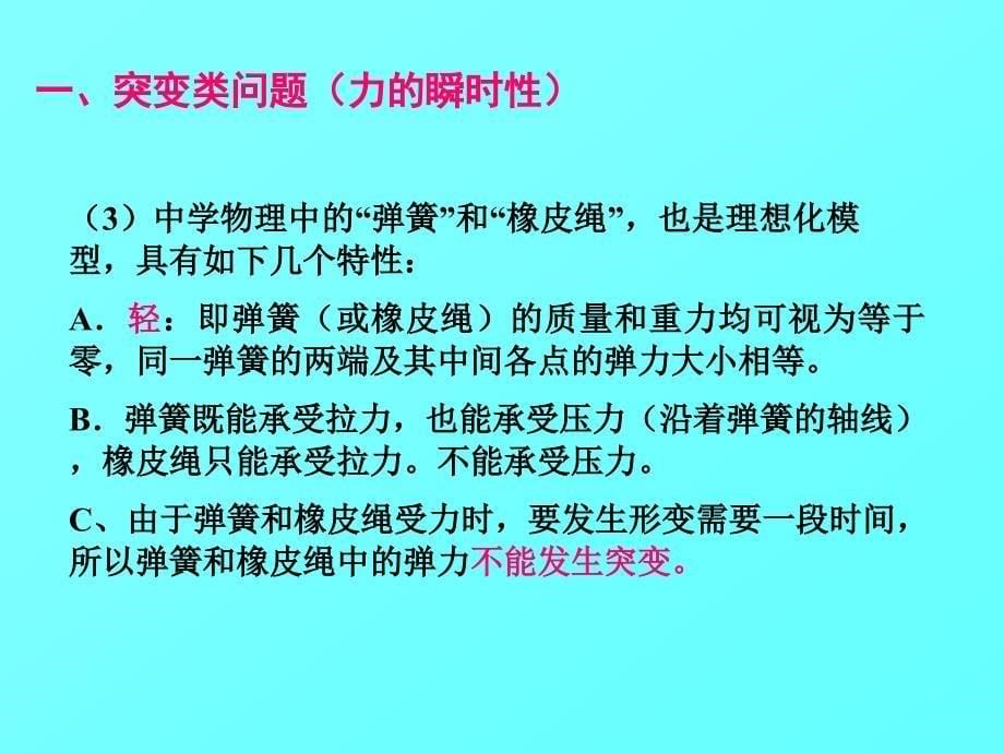 南阳高三物理牛顿第二定律专题复习课件_第5页