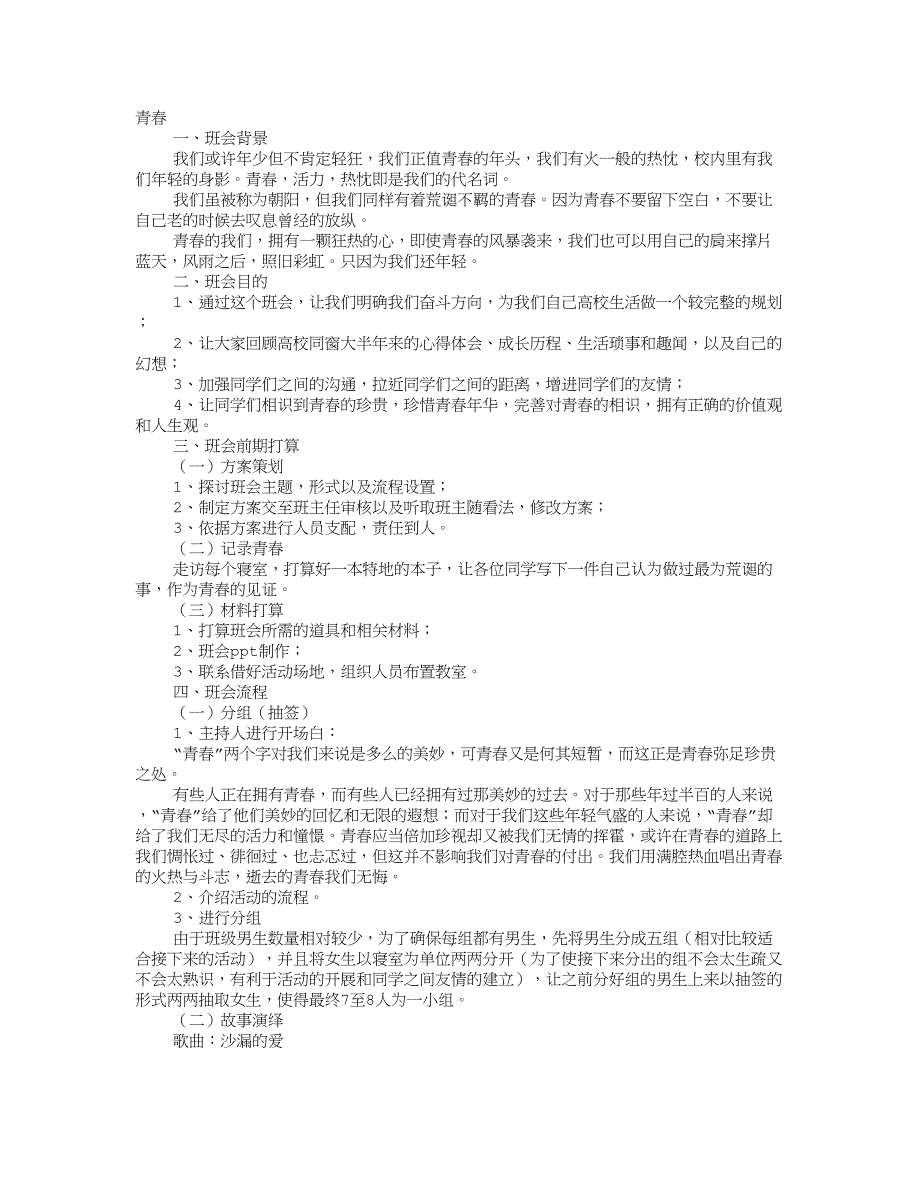 青春主题班会PPT_第1页