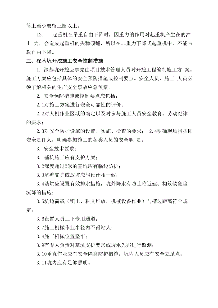 施工安全生产保障措施_第4页