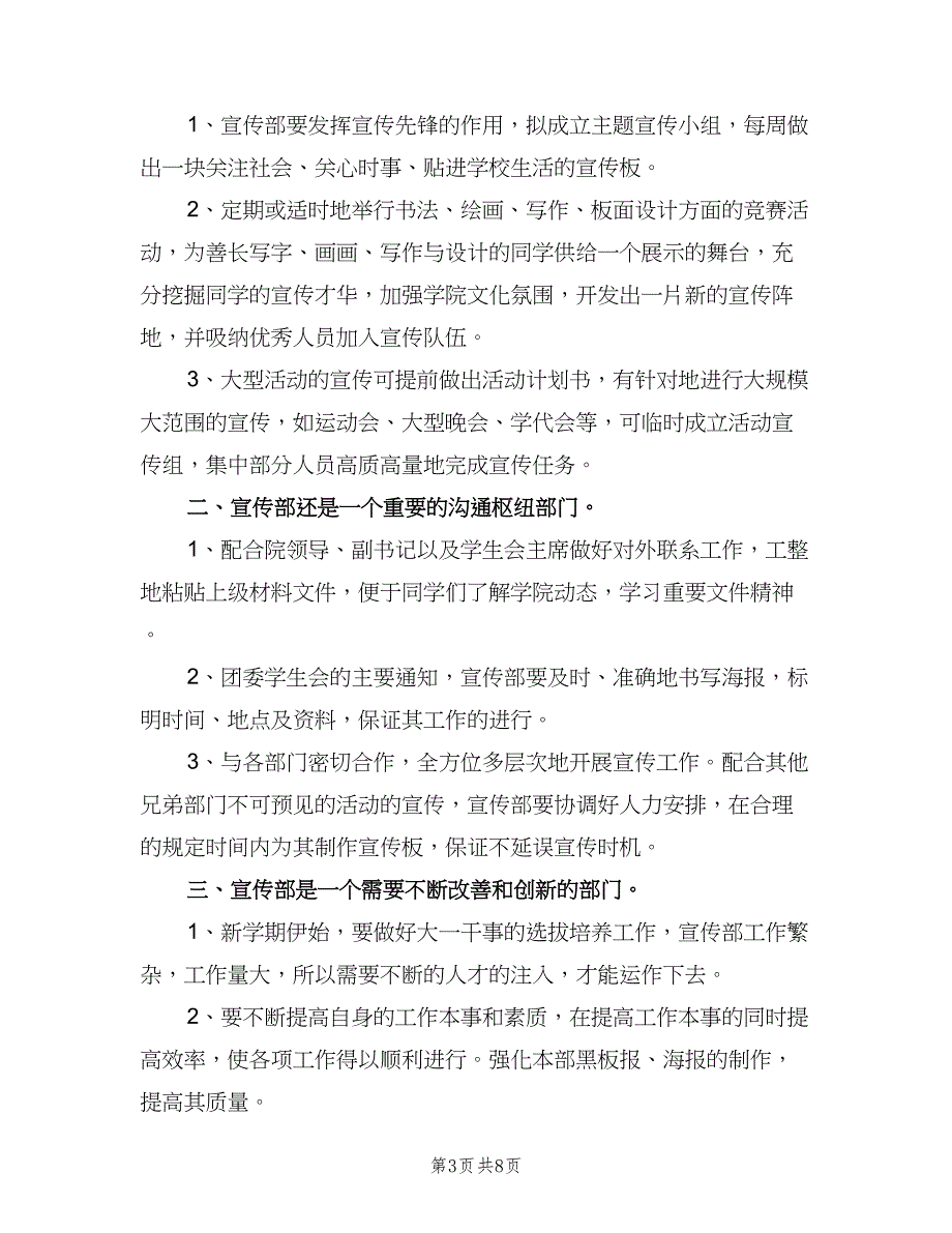 2023年宣传部工作计划书（四篇）_第3页