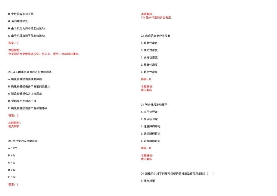 2023年葫芦岛市中心医院”康复医学与技术“岗位招聘考试历年高频考点试题含答案解析_第5页