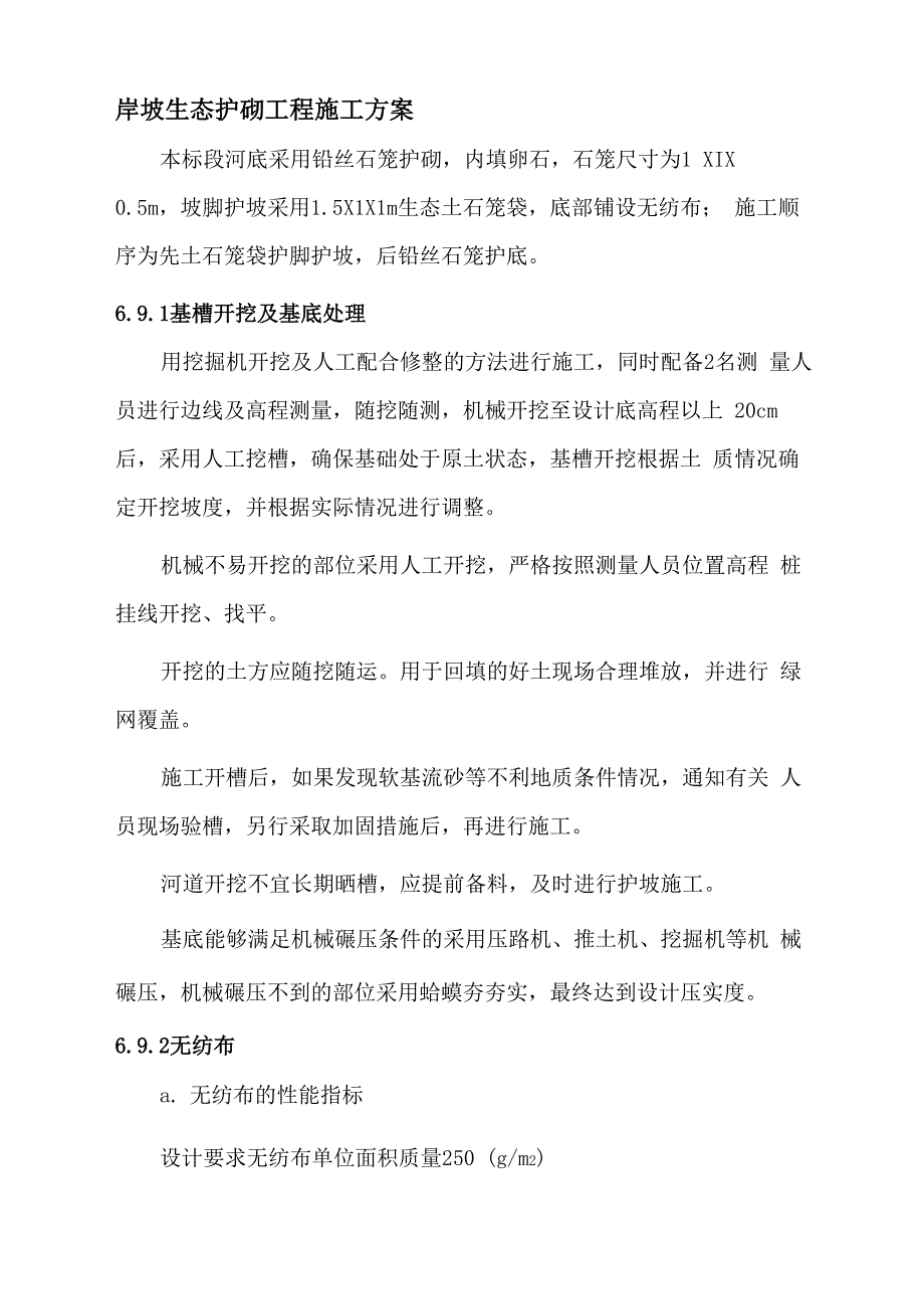 岸坡生态护砌工程施工方案_第1页