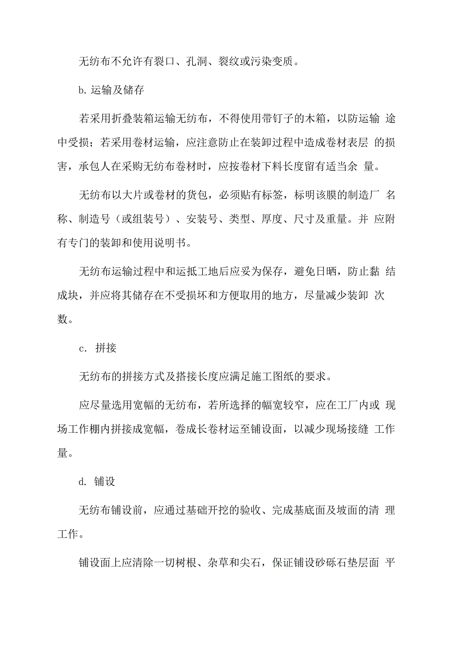 岸坡生态护砌工程施工方案_第2页