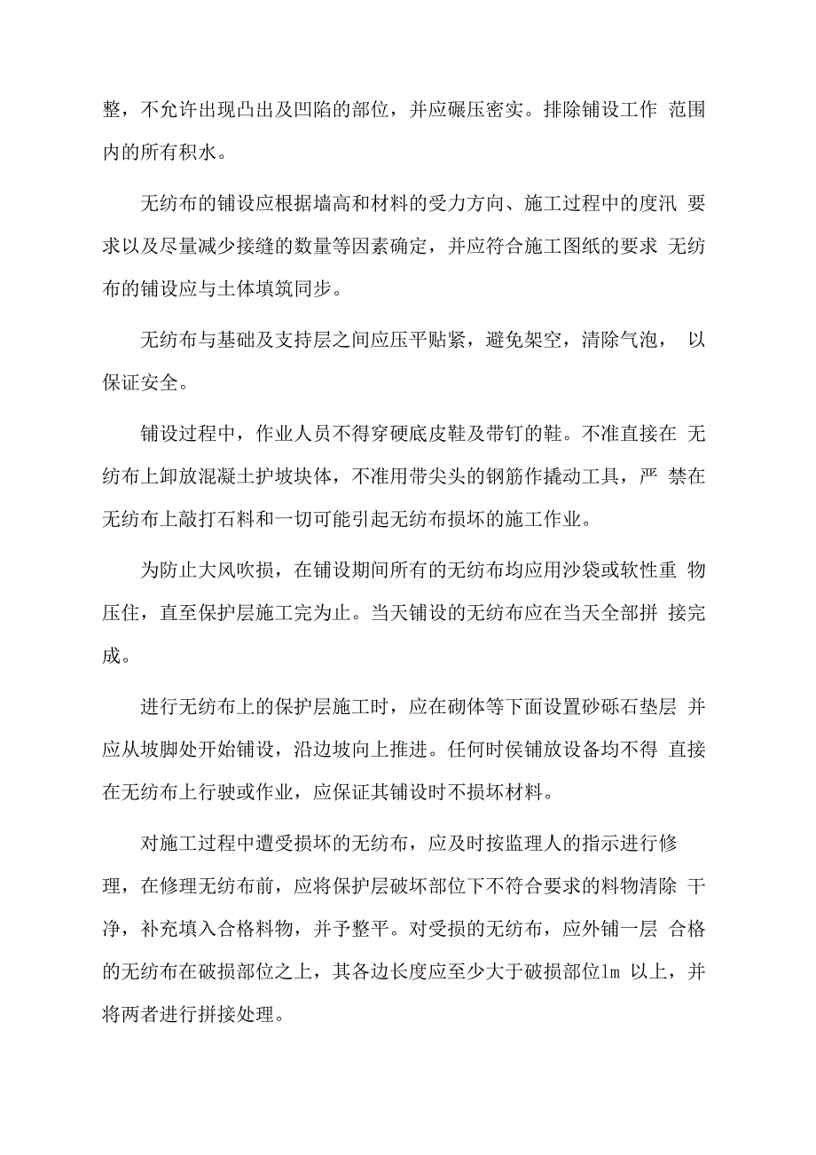 岸坡生态护砌工程施工方案_第3页