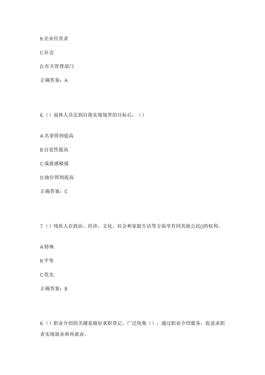 2023年河南省许昌市长葛市石象镇社区工作人员考试模拟题及答案_第3页