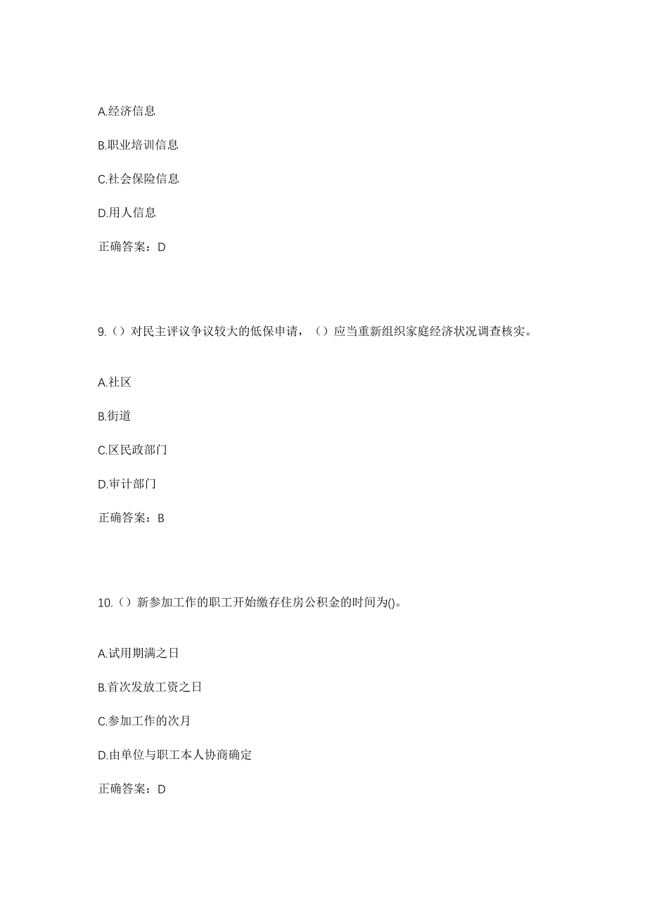 2023年河南省许昌市长葛市石象镇社区工作人员考试模拟题及答案_第4页