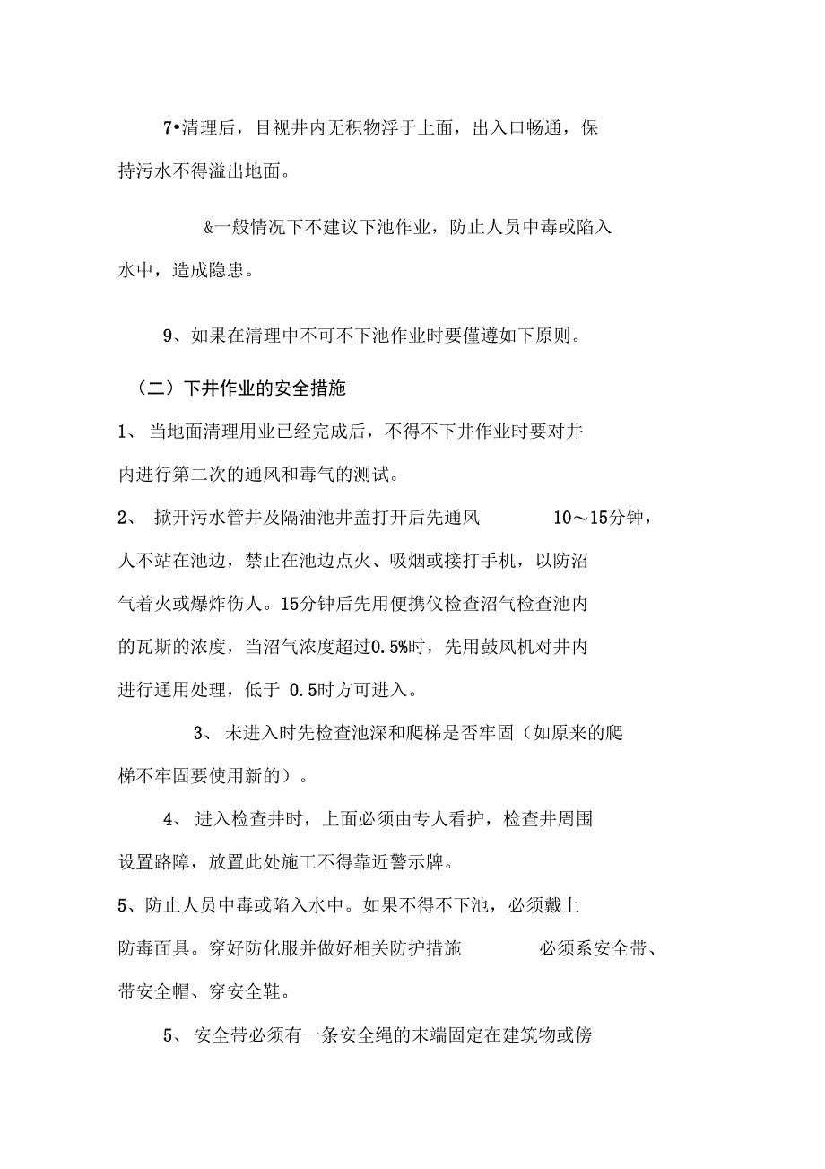 隔油池、污水池清理方案#精选_第4页