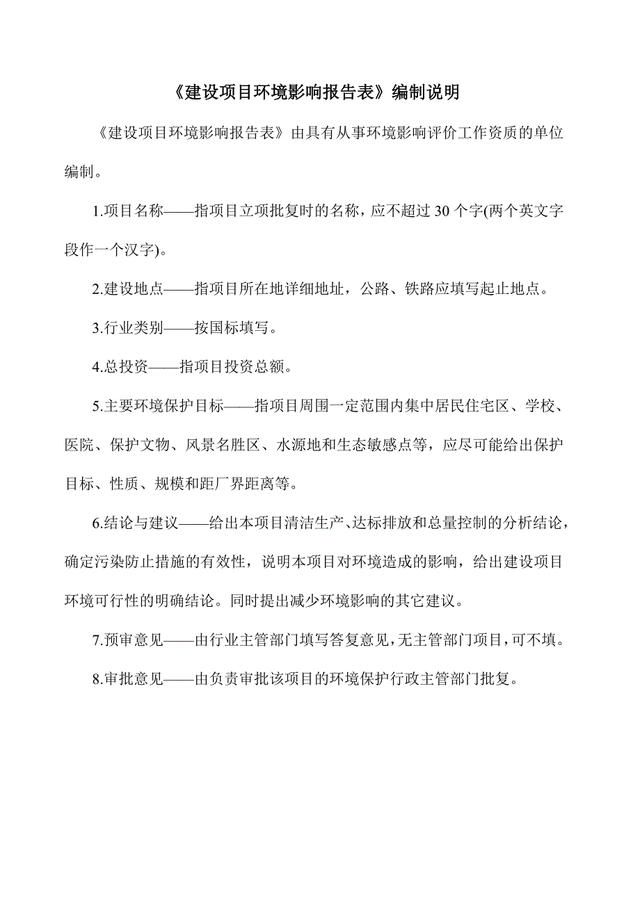 2192778459广州市花都区狮岭镇宝峰社区卫生服务中心建设项目环境影响报告表_第2页