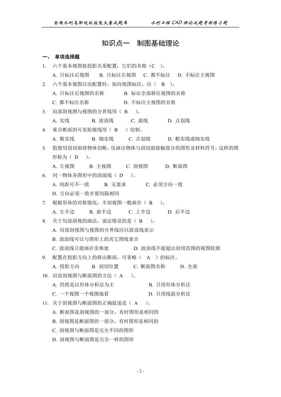 制图基础理论第一章.doc_第2页