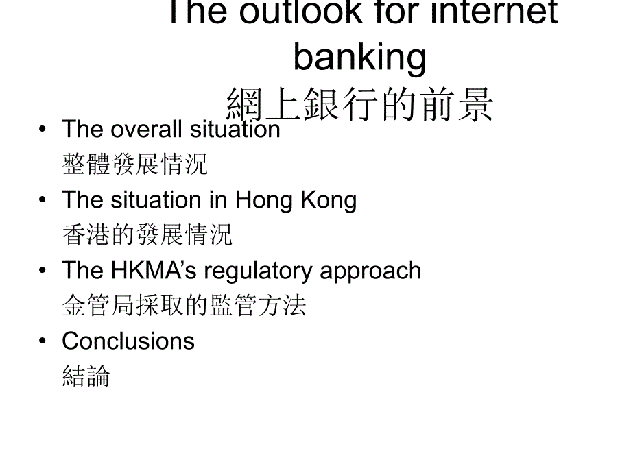 网络银行的前景PPT课件_第2页