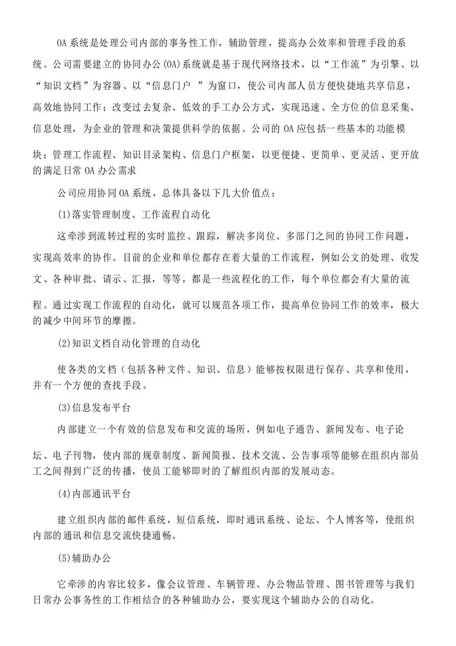 企业信息化建设管理规定_第3页