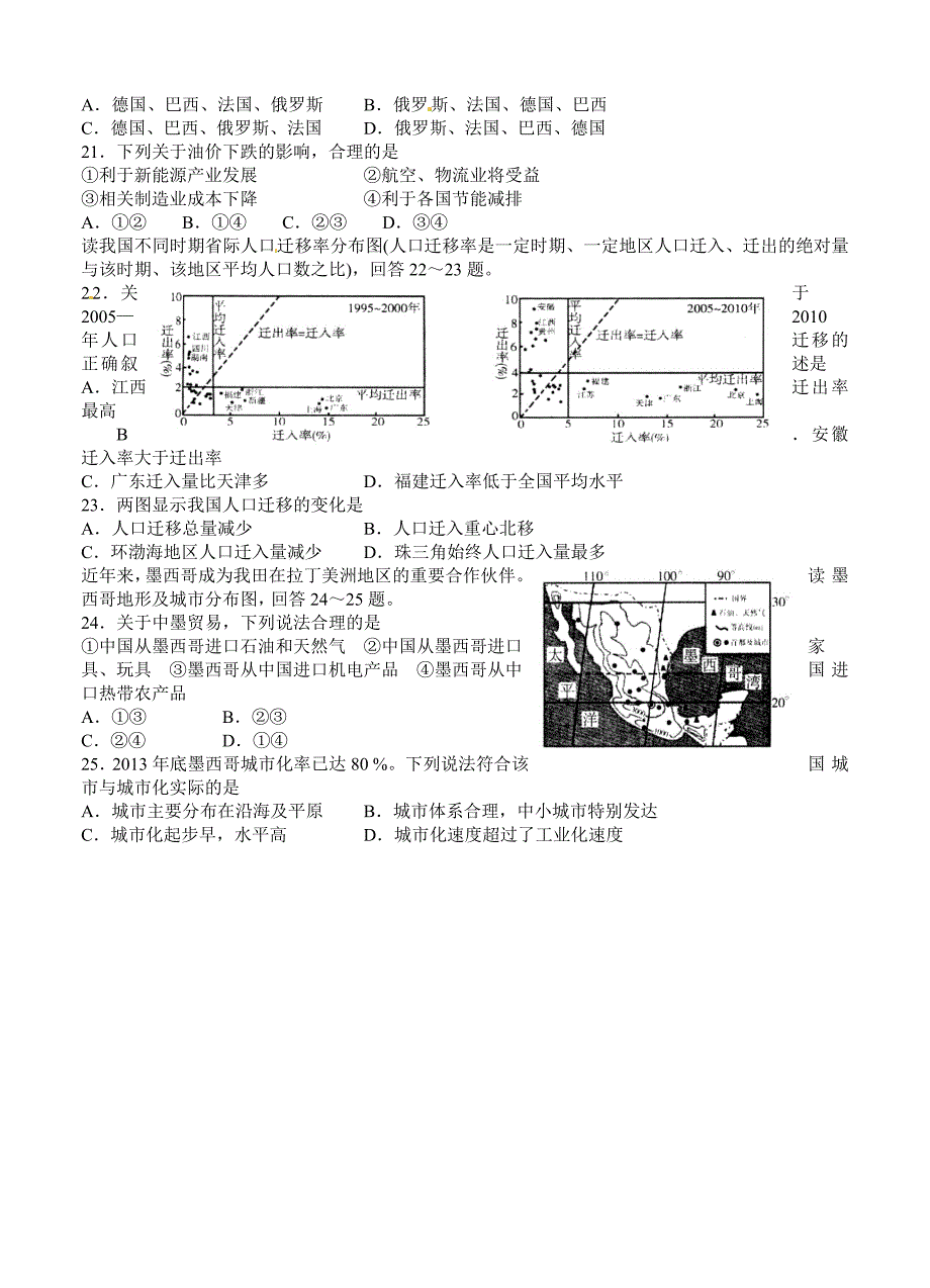 山东省潍坊市高三上学期期末考试地理试题B卷及答案_第4页