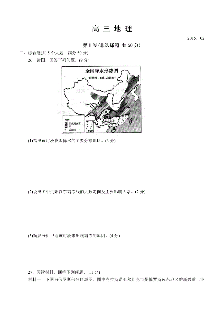 山东省潍坊市高三上学期期末考试地理试题B卷及答案_第5页