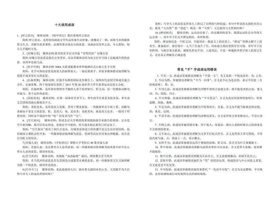 十大误用成语.doc_第1页