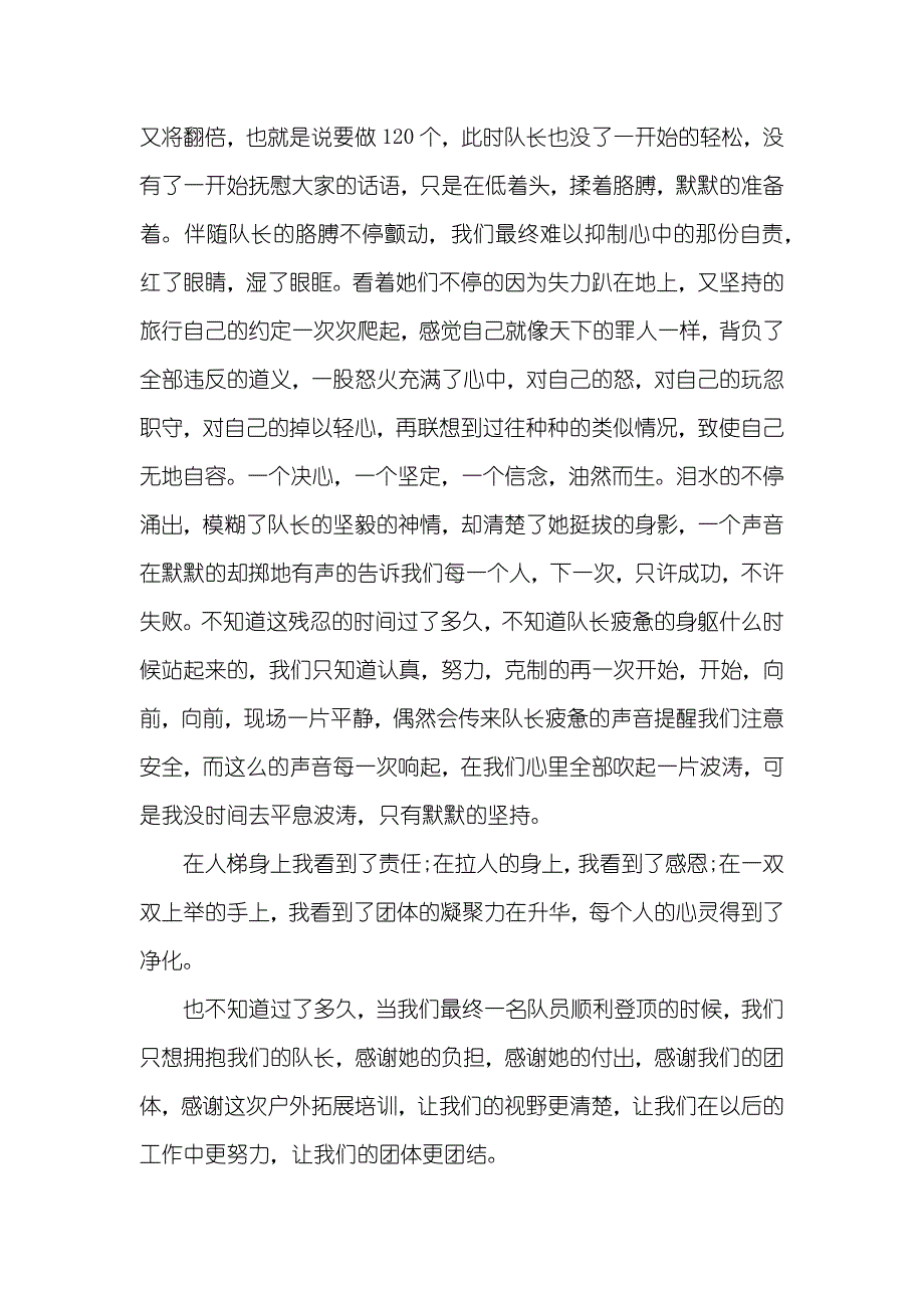 毕业墙 心得体会拓展项目毕业墙心得体会_第2页