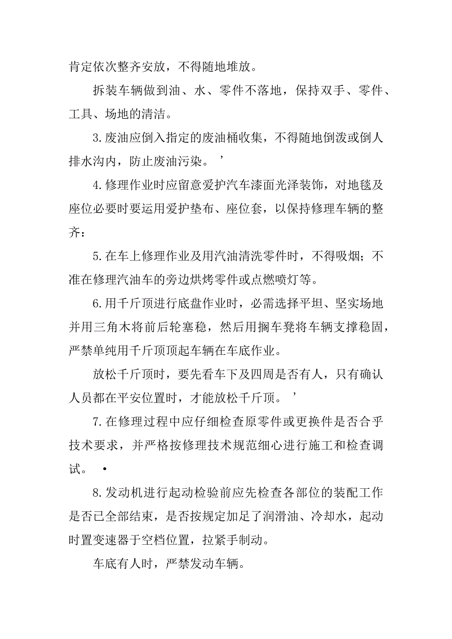 2023年机工安全操作9篇_第2页