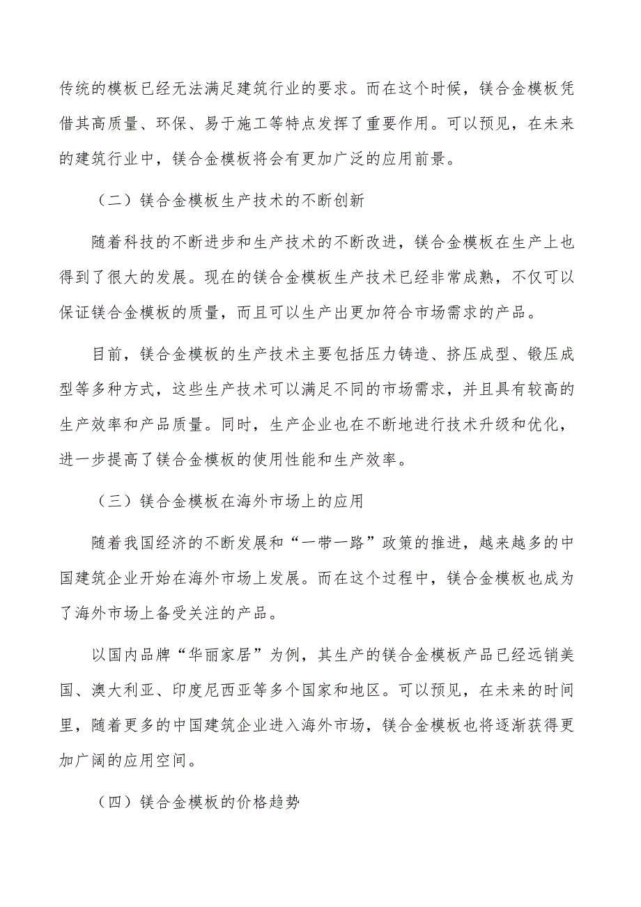 镁合金模板行业现状分析及发展前景报告_第2页