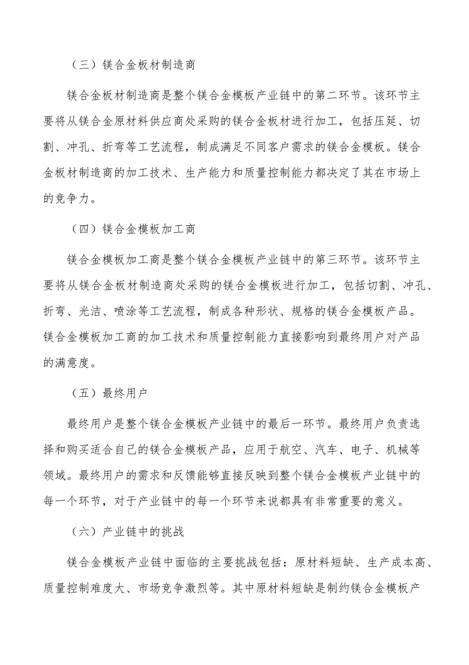 镁合金模板行业现状分析及发展前景报告_第4页