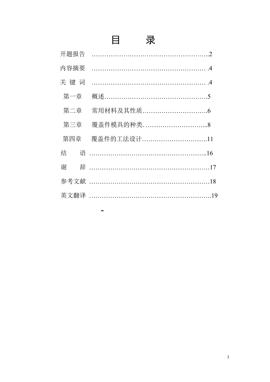 机电一体化专业论文19371_第3页