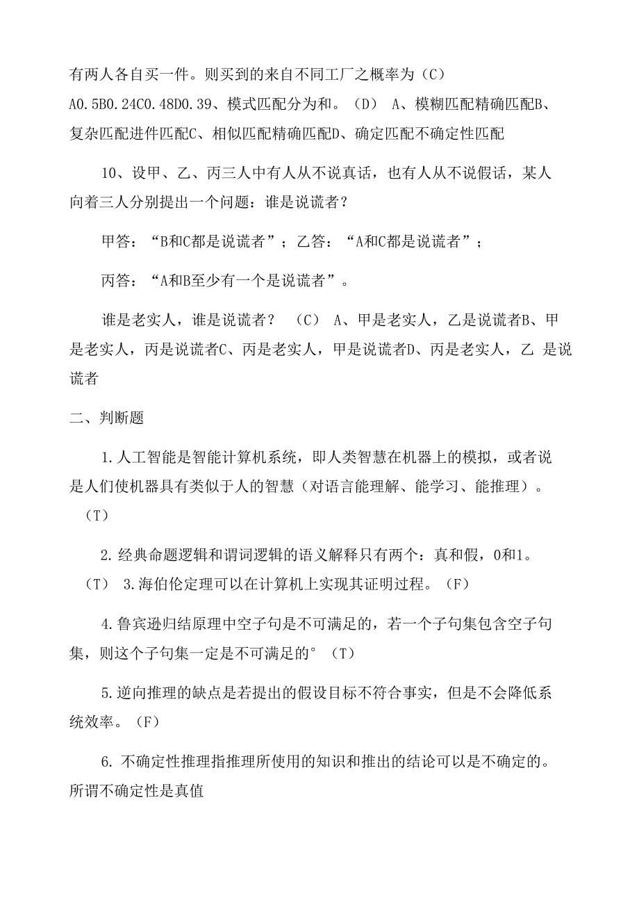 人工智能复习汇总_第5页