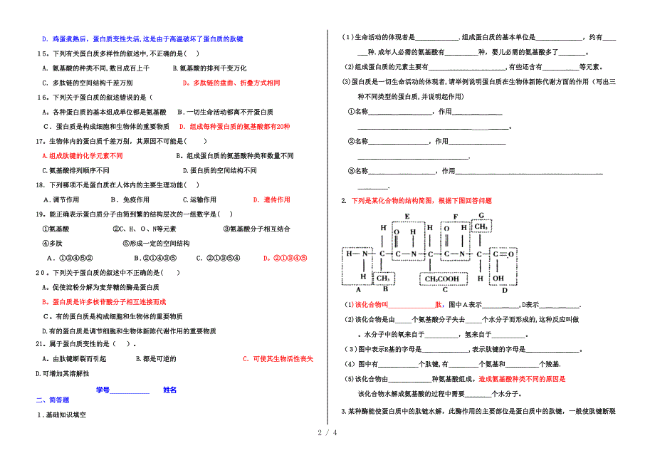 2.2蛋白质作业1(普通)_第2页