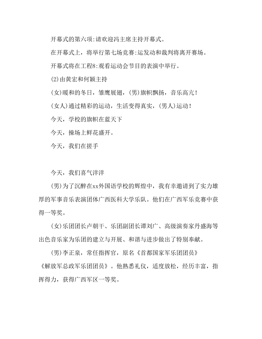 2023校园校运会开幕主持人致辞礼仪参考演讲稿.docx_第2页