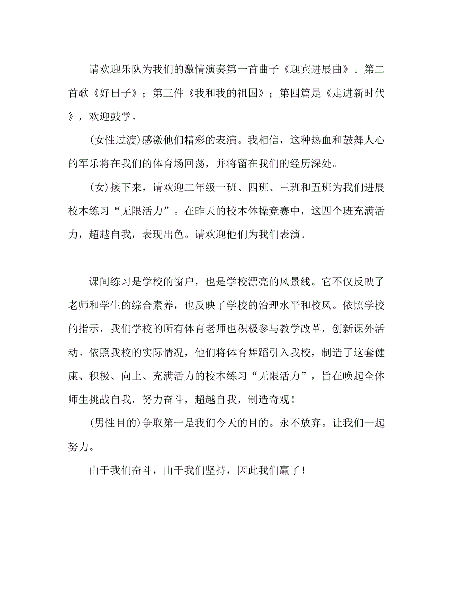 2023校园校运会开幕主持人致辞礼仪参考演讲稿.docx_第3页