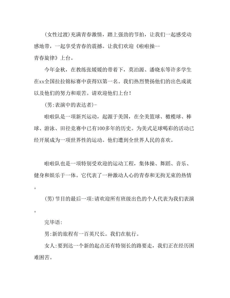 2023校园校运会开幕主持人致辞礼仪参考演讲稿.docx_第4页